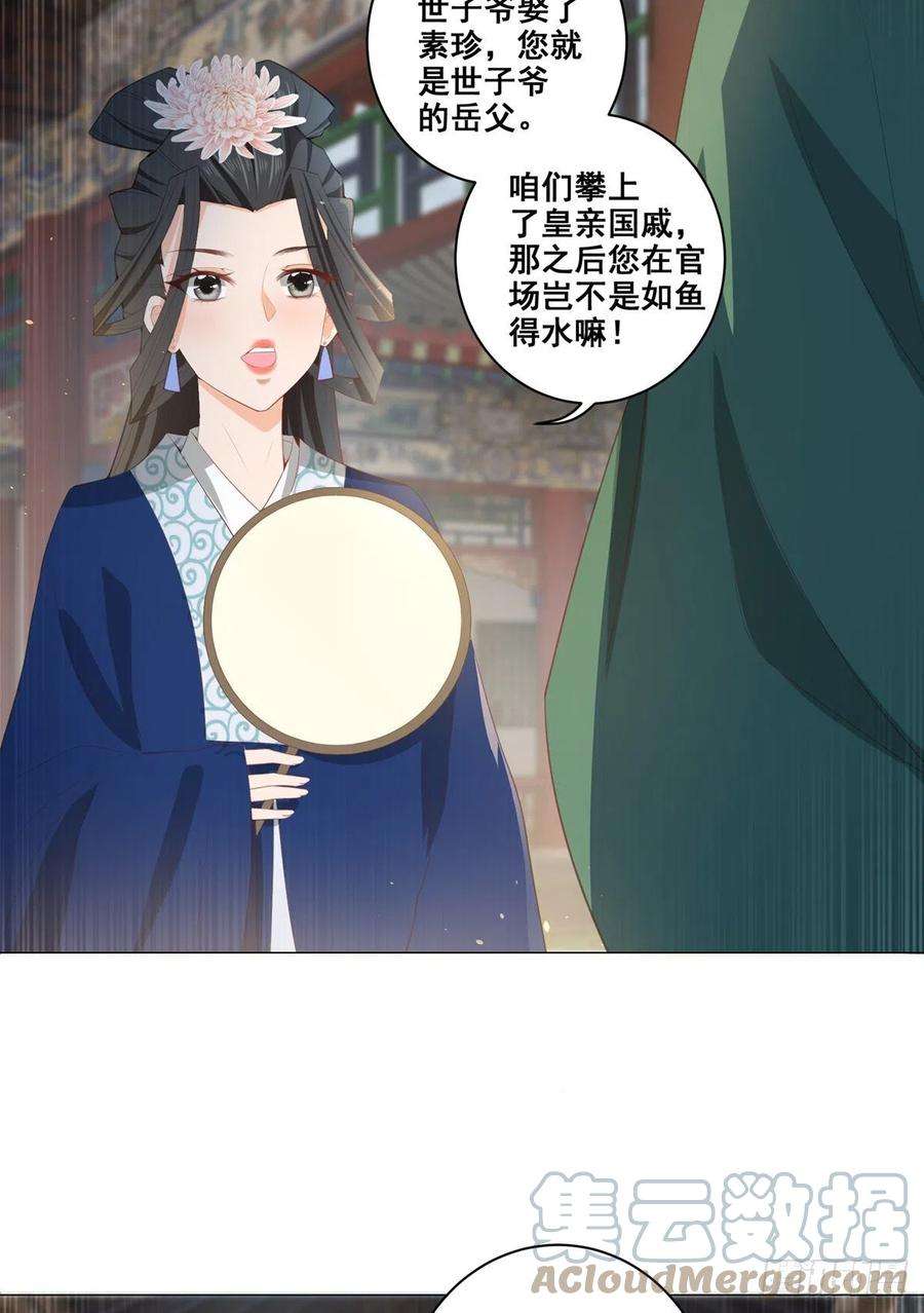 女驸马020阴谋与阴谋