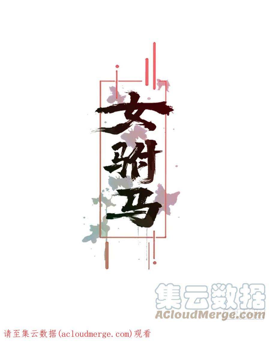 女驸马020阴谋与阴谋