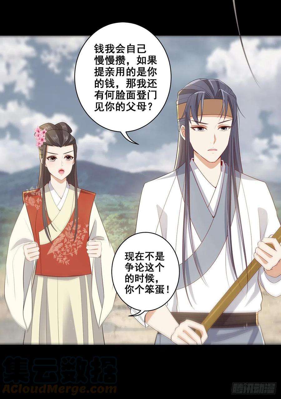 女驸马021素珍入圈套