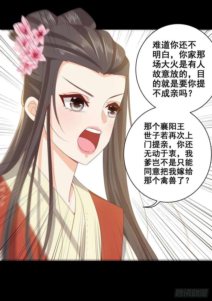 女驸马021素珍入圈套