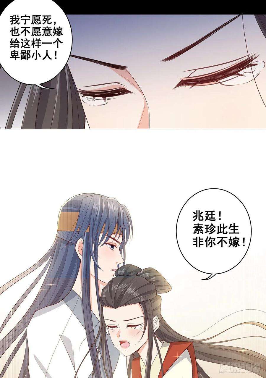 女驸马021素珍入圈套
