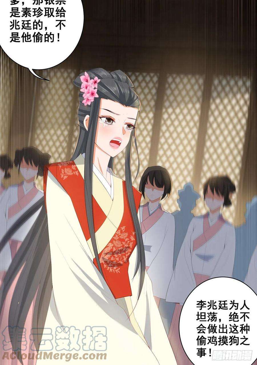 女驸马021素珍入圈套