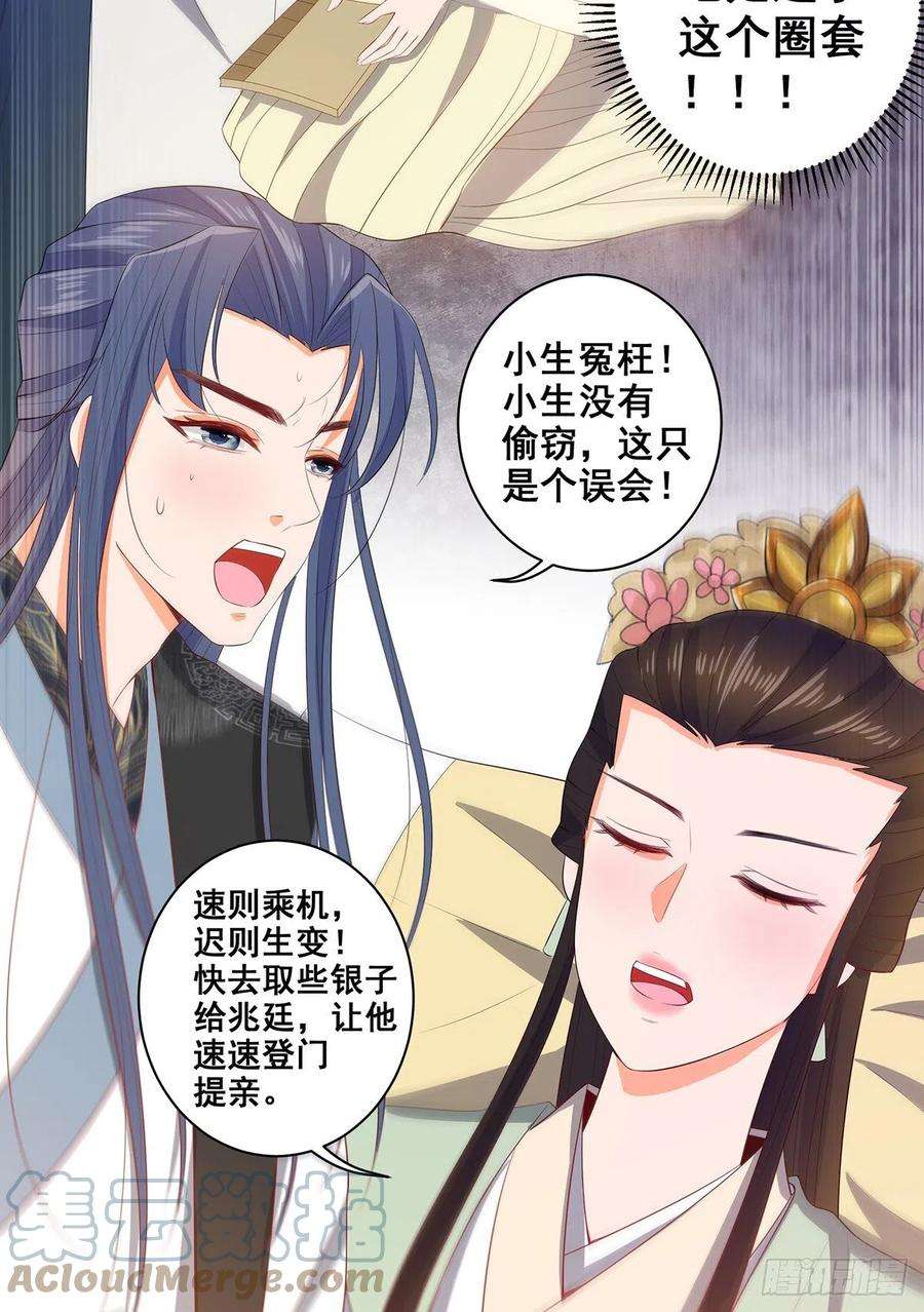 女驸马021素珍入圈套