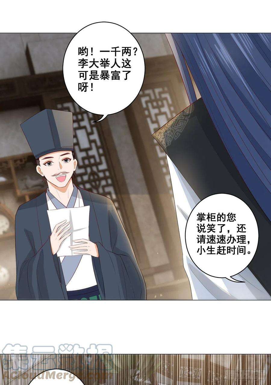 女驸马021素珍入圈套