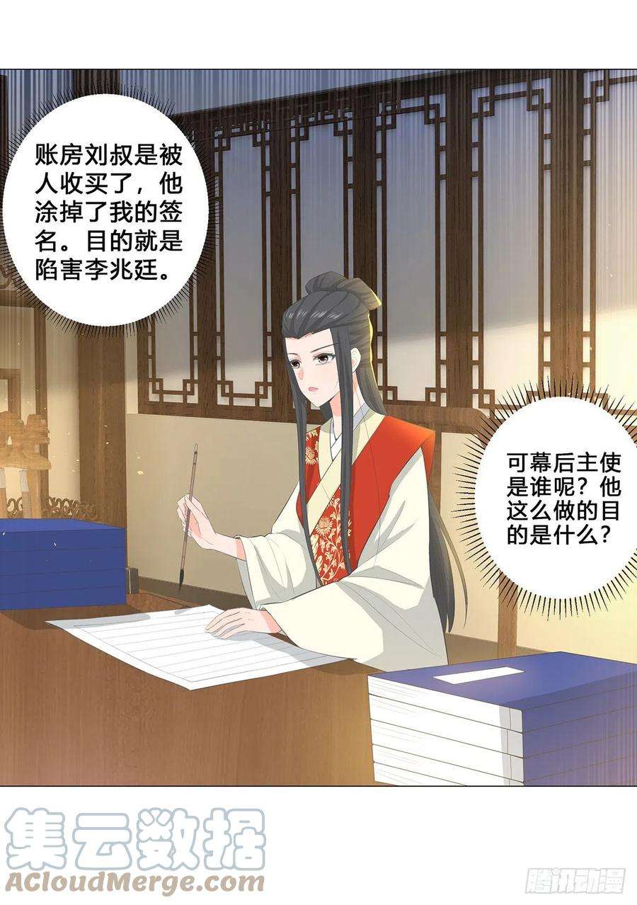 女驸马022错乱的一切