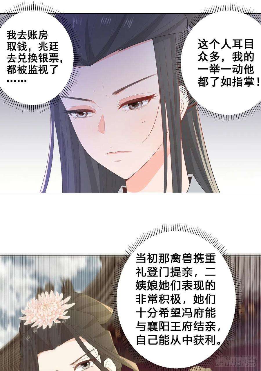 女驸马022错乱的一切