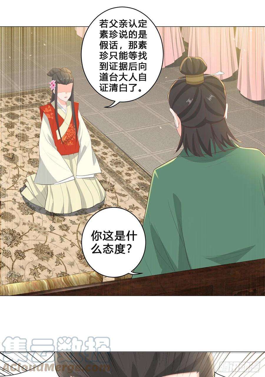 女驸马022错乱的一切