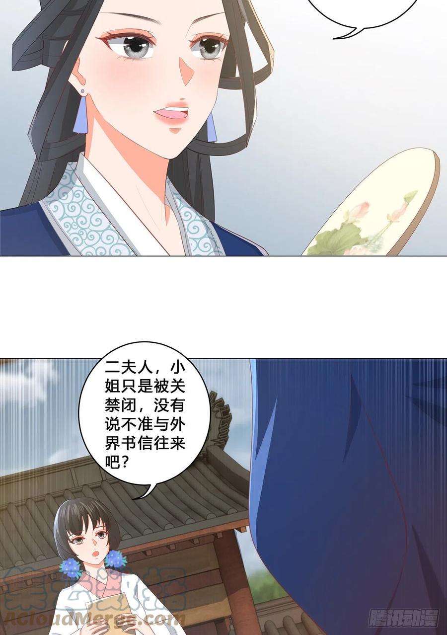女驸马022错乱的一切