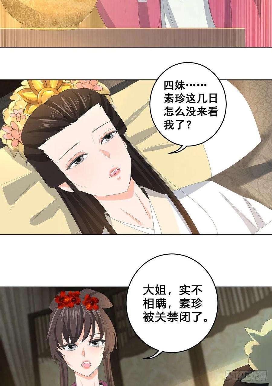 女驸马022错乱的一切