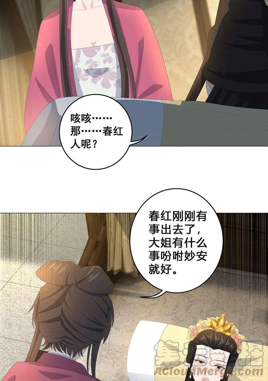 女驸马022错乱的一切