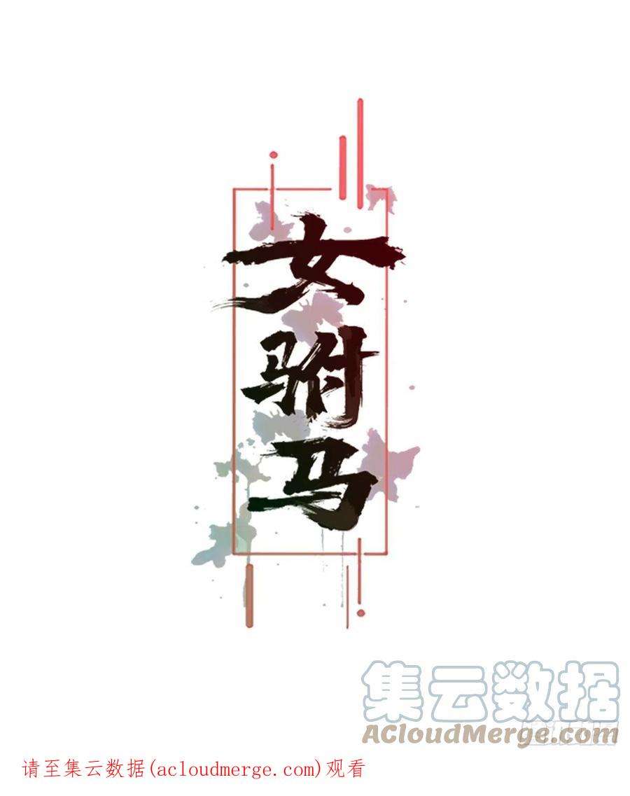 女驸马023冯母终离世