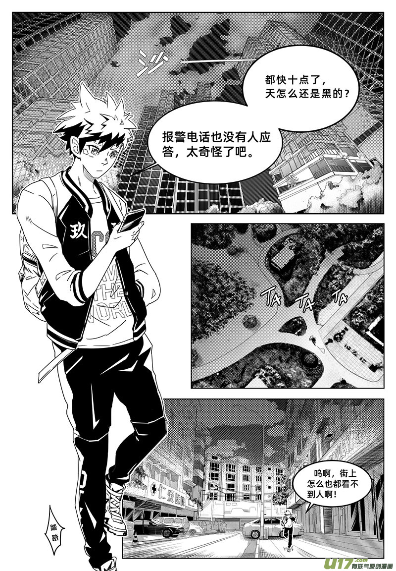 百分之一第1话：黑雾将至