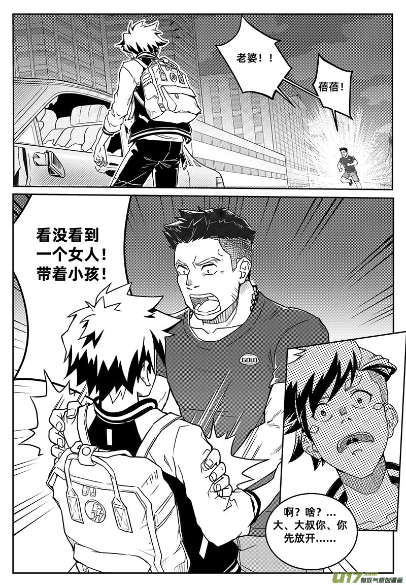 百分之一第1话：黑雾将至