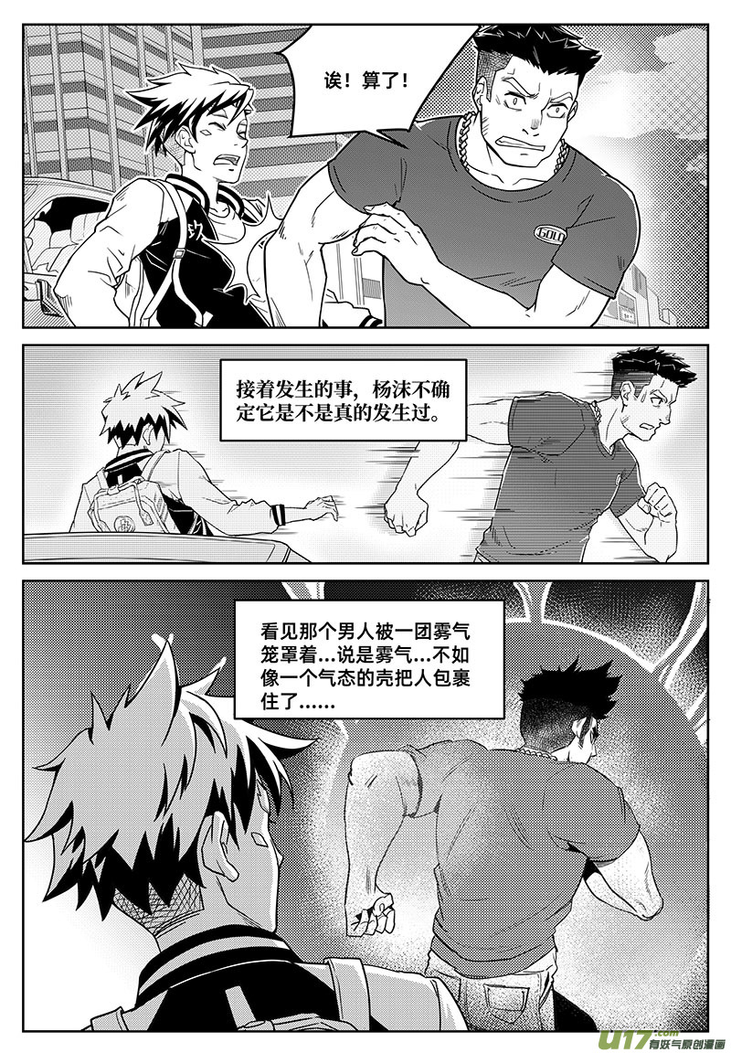 百分之一第1话：黑雾将至