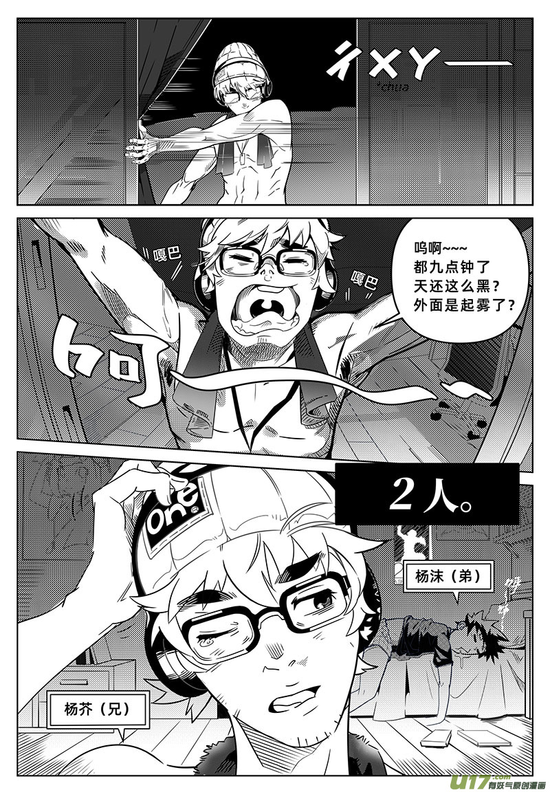 百分之一第1话：黑雾将至