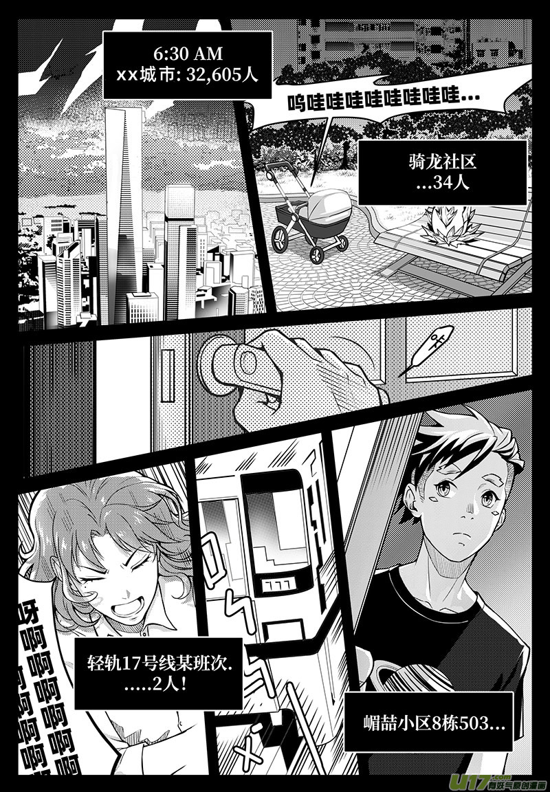百分之一第1话：黑雾将至