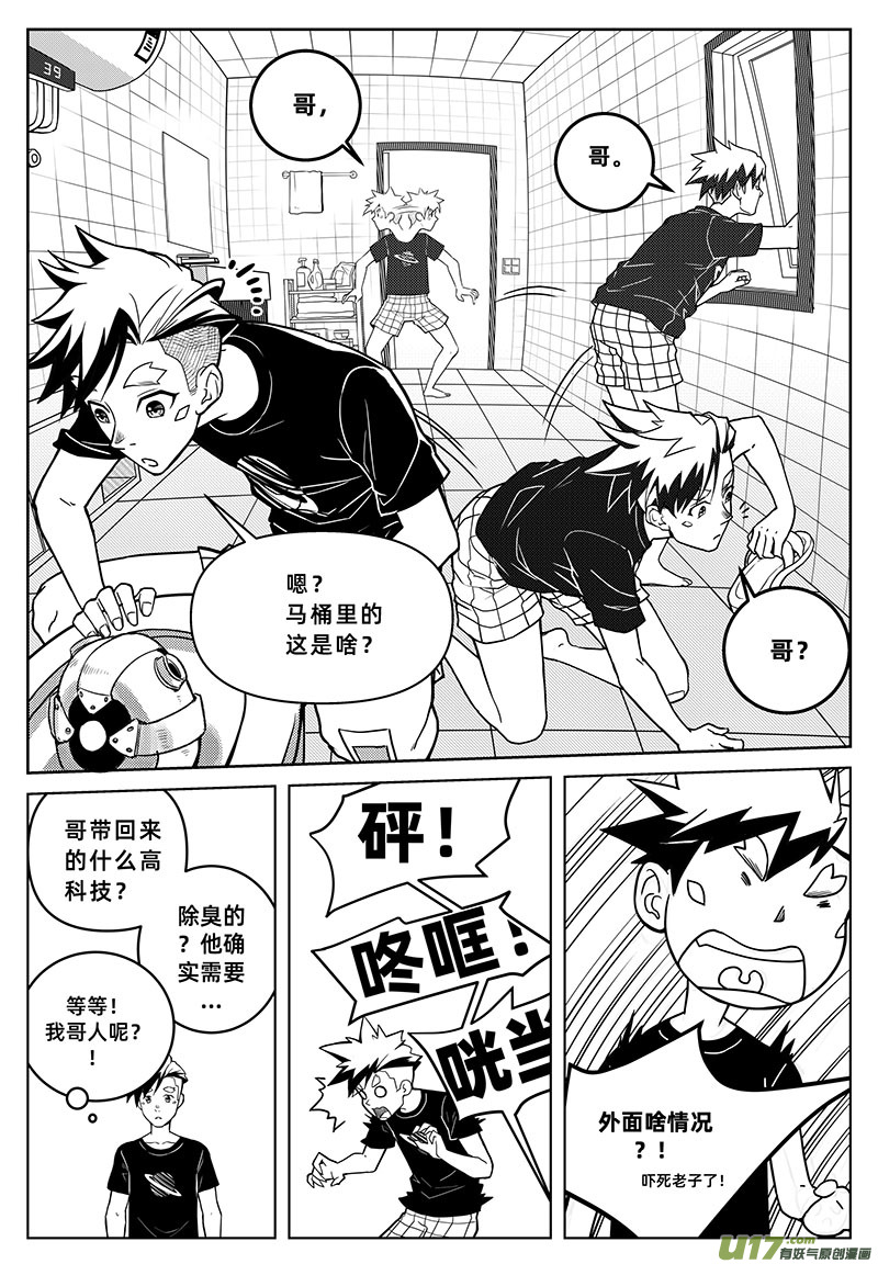 百分之一第1话：黑雾将至