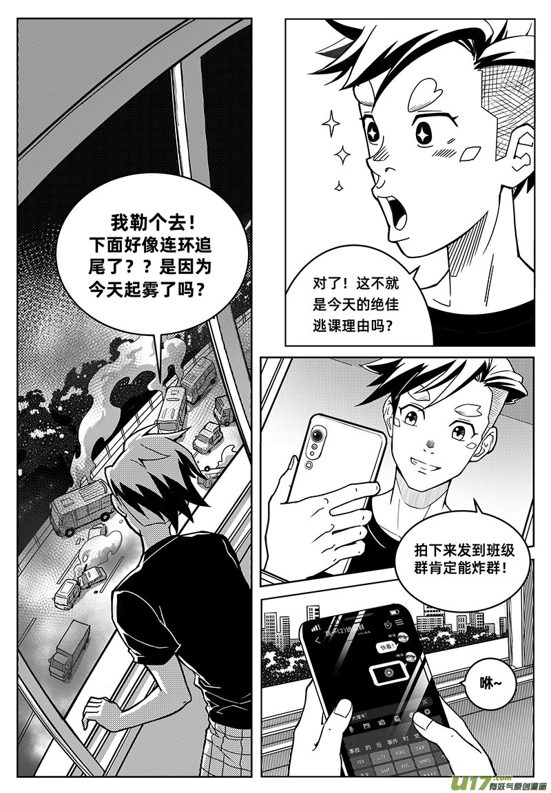 百分之一第1话：黑雾将至