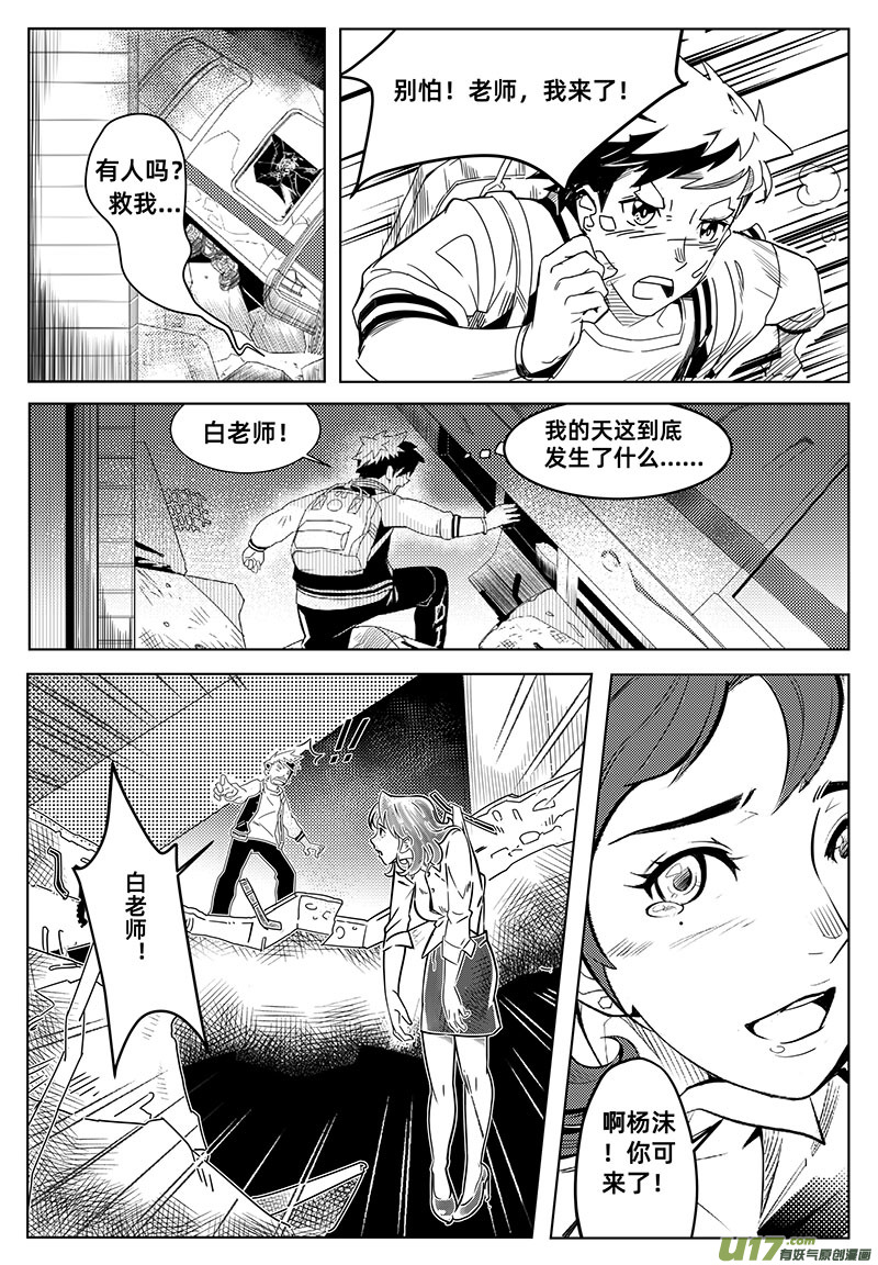 百分之一第2话：白老师