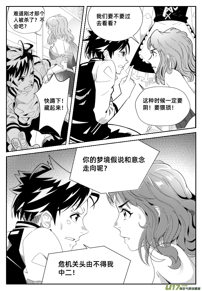 百分之一第2话：白老师