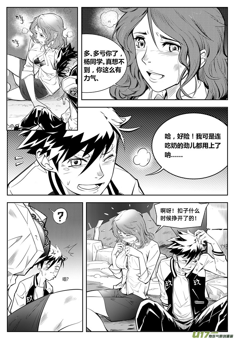 百分之一第2话：白老师