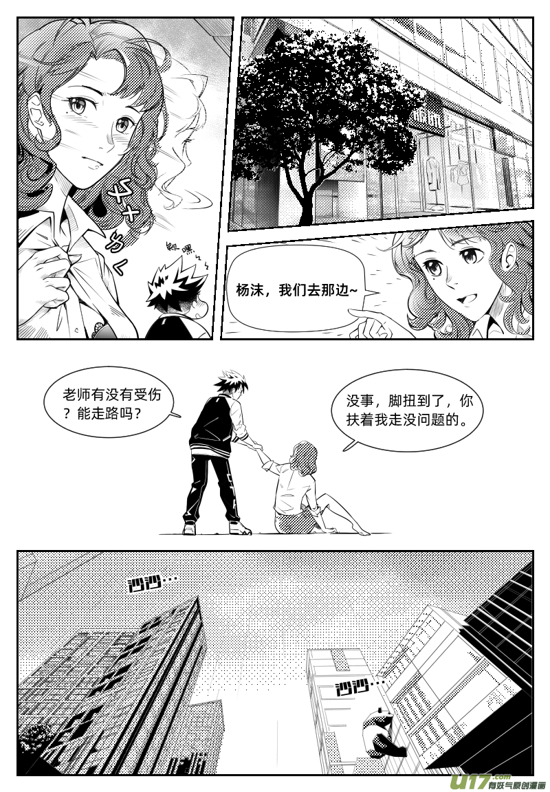 百分之一第2话：白老师