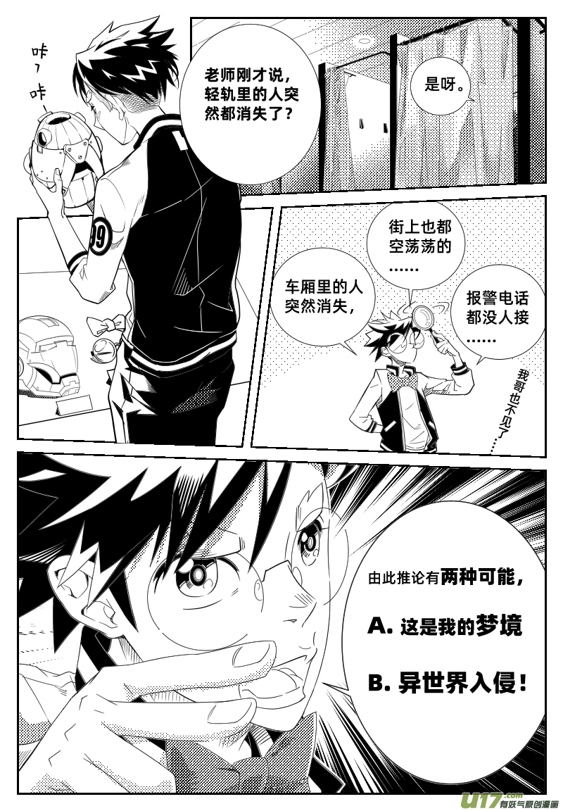 百分之一第2话：白老师