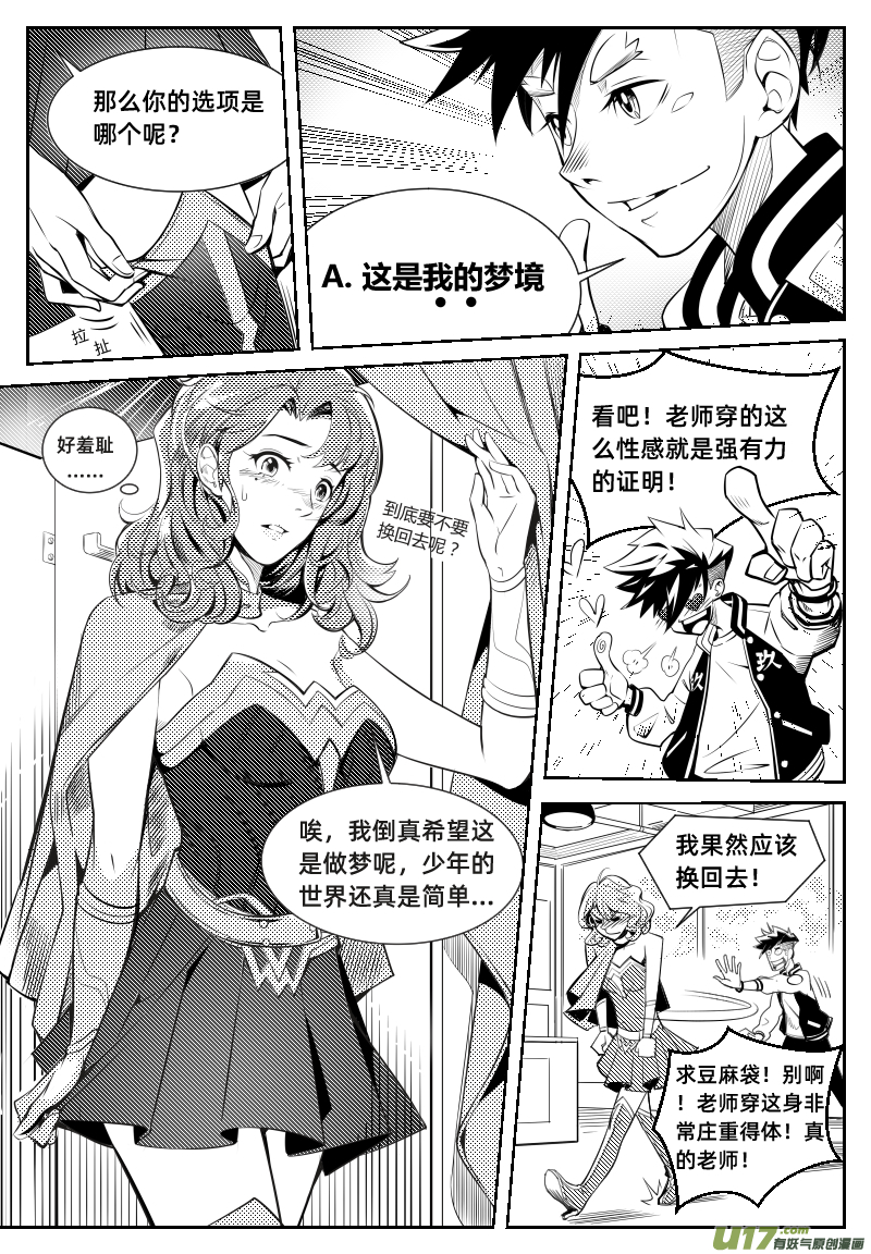 百分之一第2话：白老师