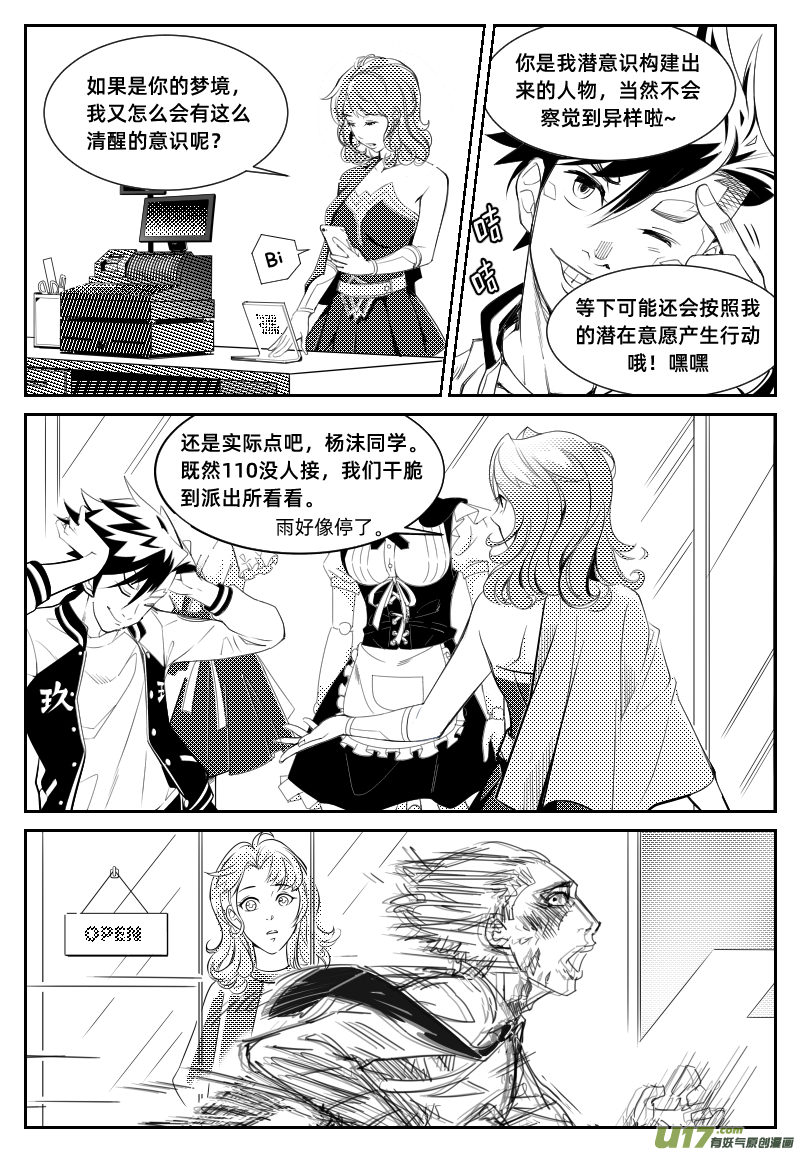 百分之一第2话：白老师