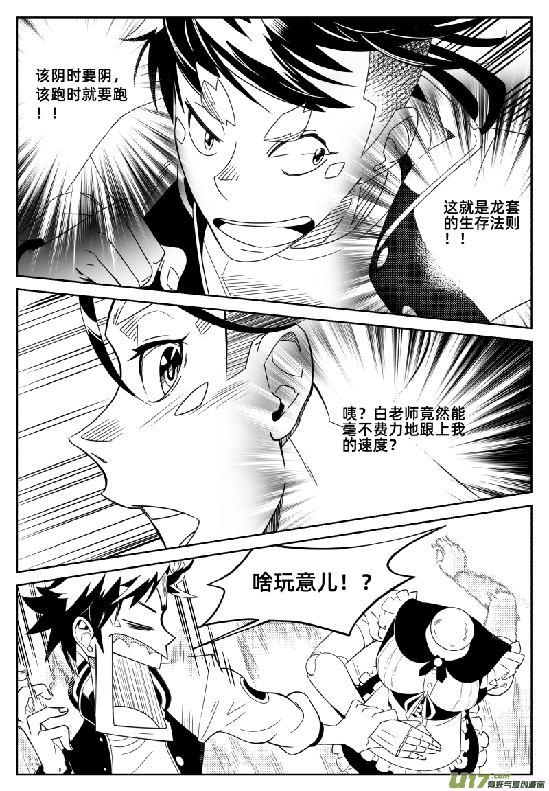 百分之一第3话：是不是瓜？
