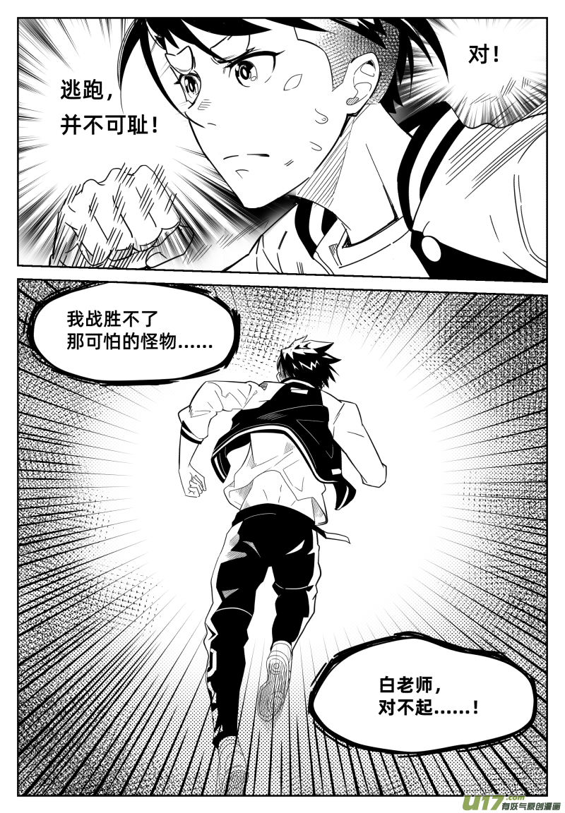 百分之一第3话：是不是瓜？