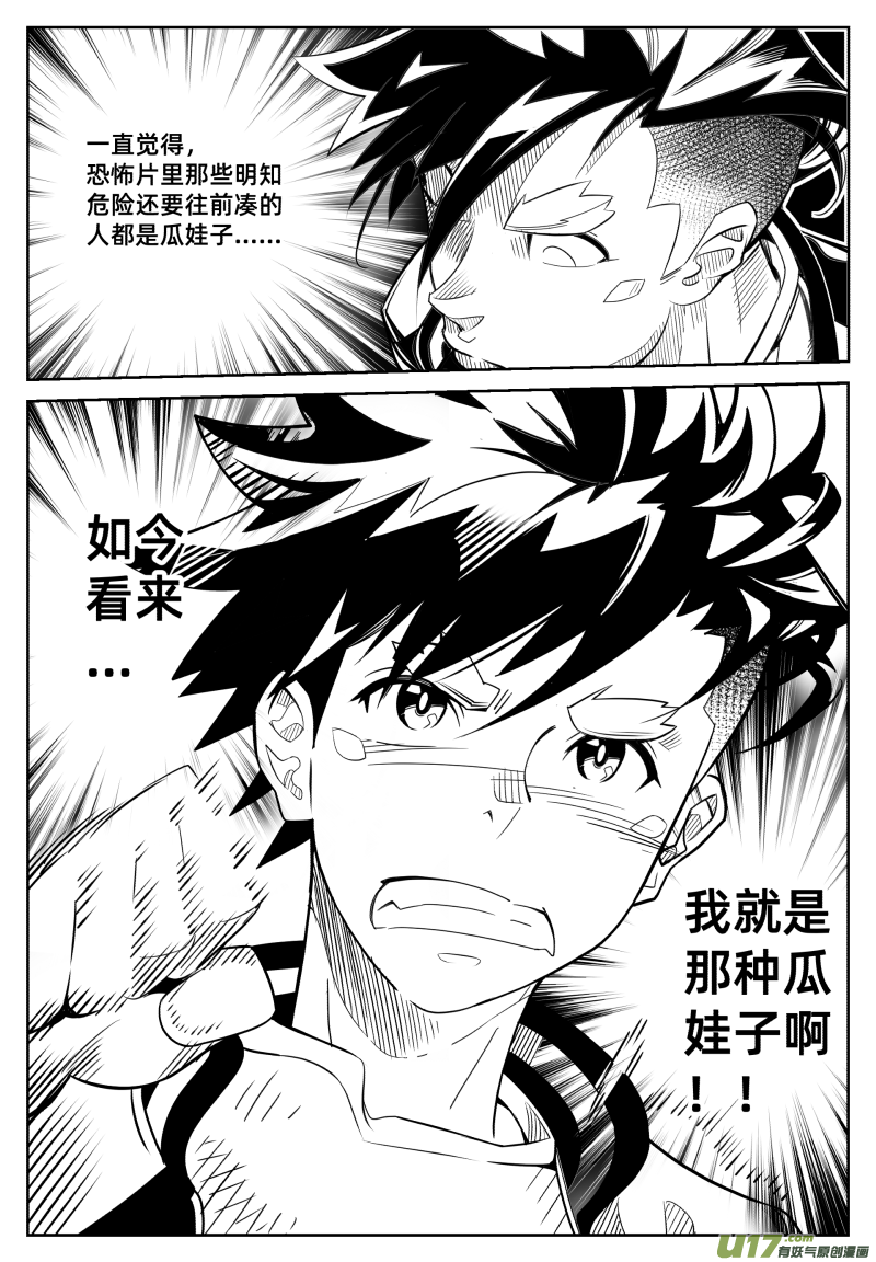 百分之一第3话：是不是瓜？