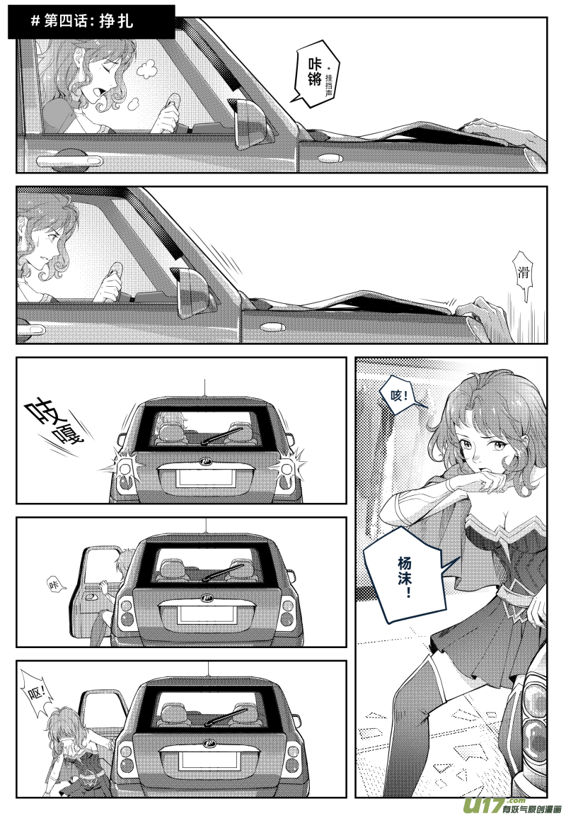 百分之一第4话：挣扎