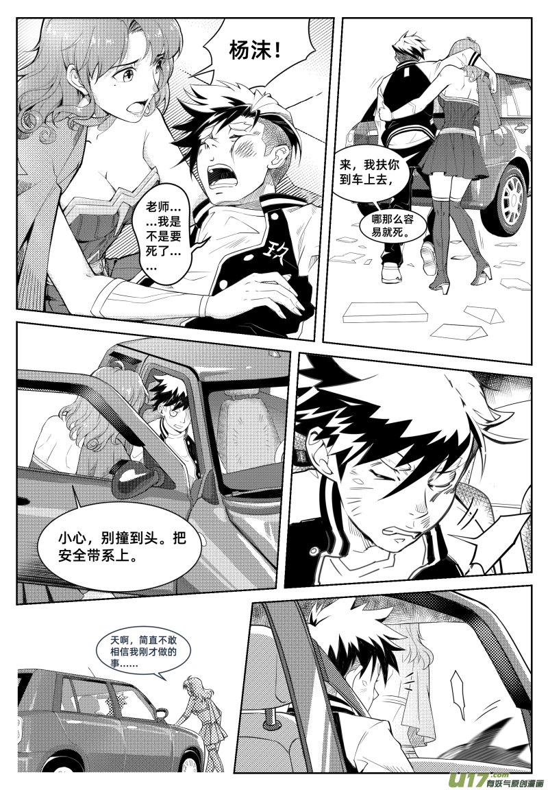 百分之一第4话：挣扎