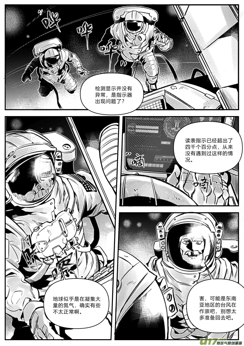 百分之一第5话：新世界