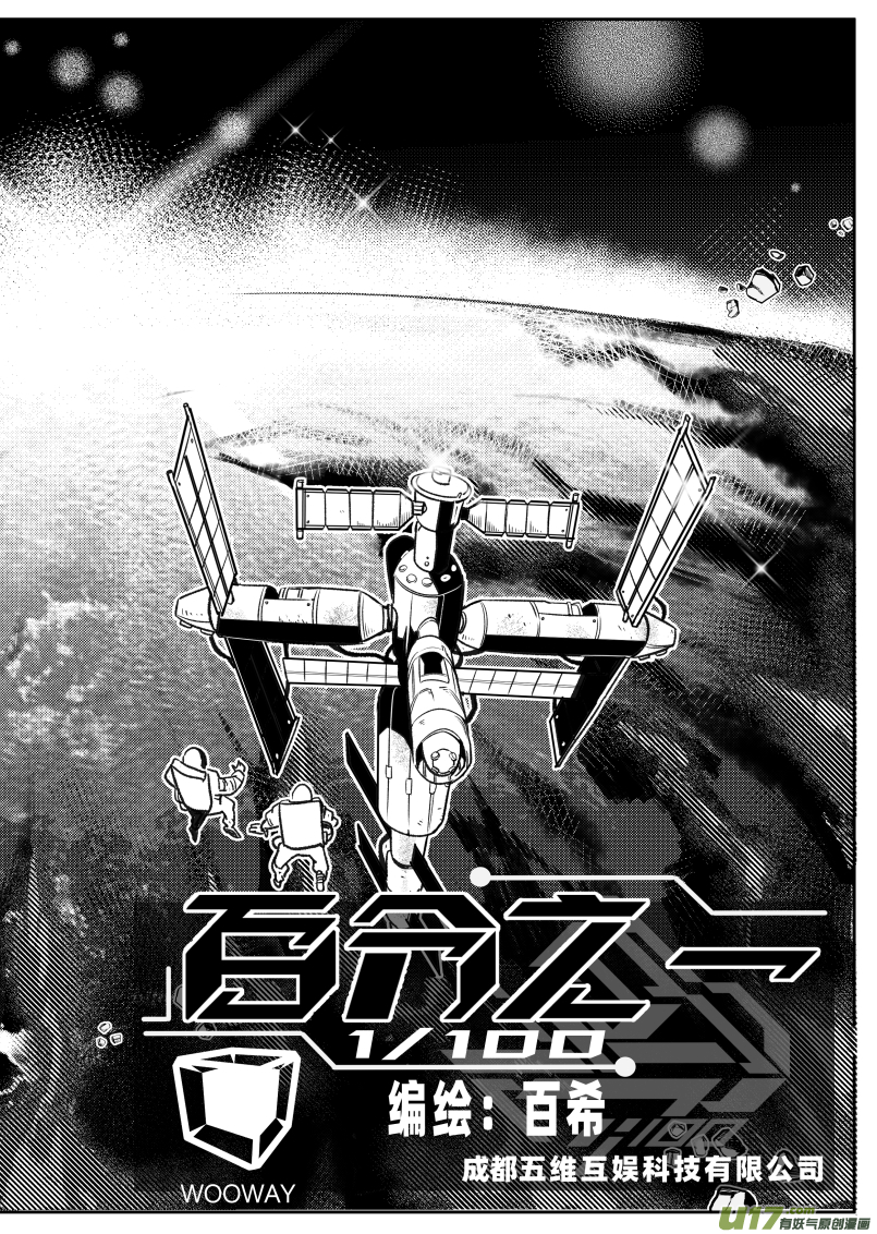 百分之一第5话：新世界