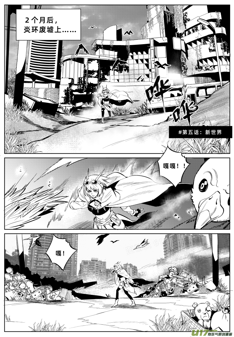 百分之一第5话：新世界