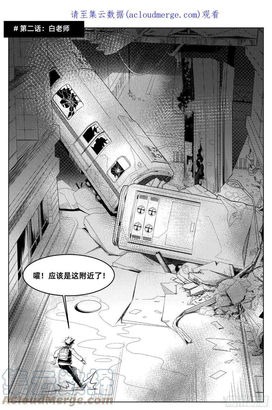 百分之一2话：白老师