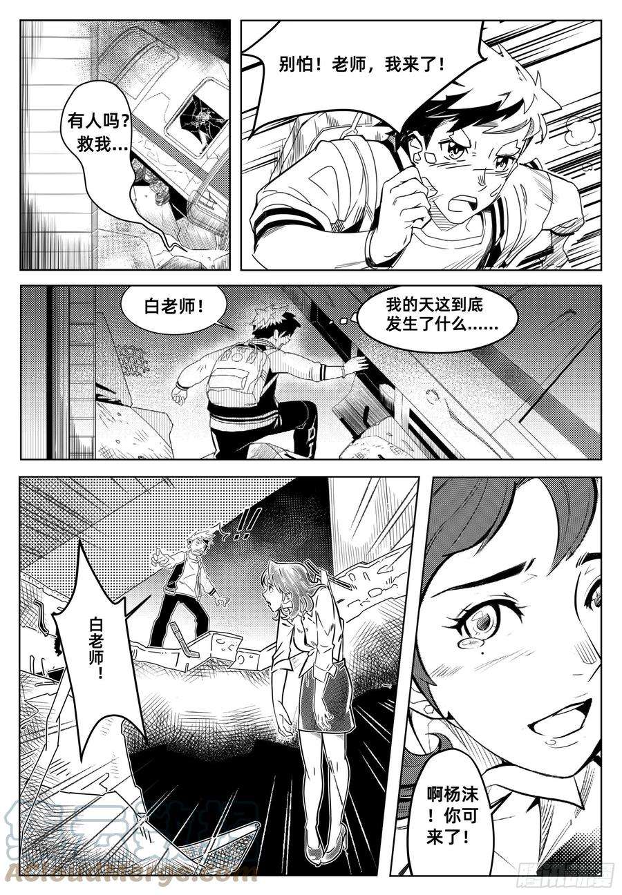 百分之一2话：白老师