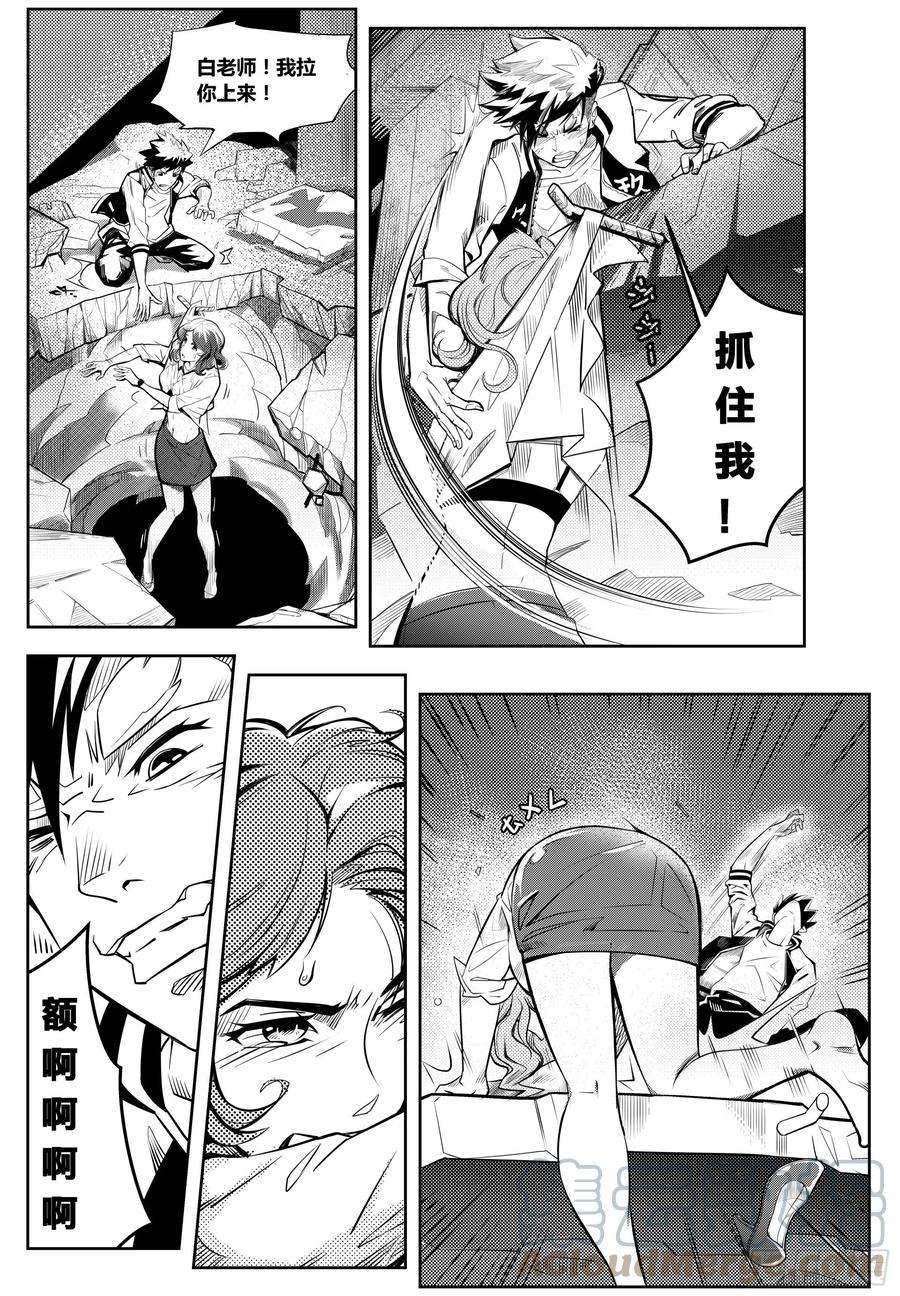 百分之一2话：白老师