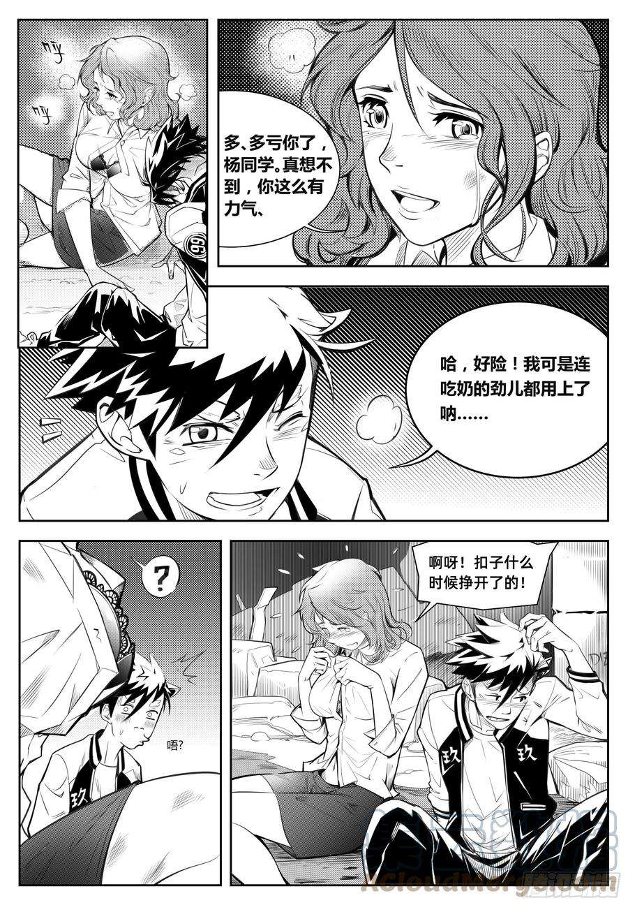 百分之一2话：白老师