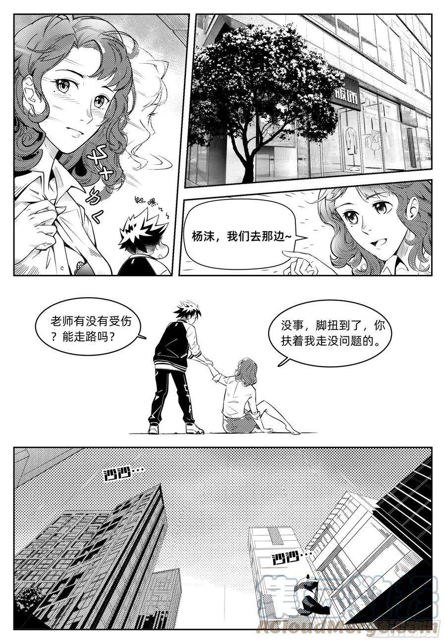 百分之一2话：白老师