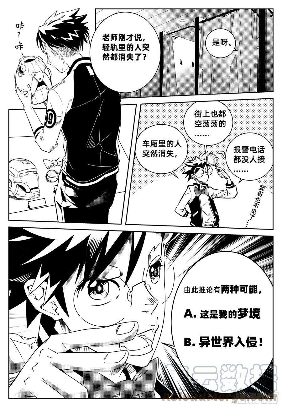 百分之一2话：白老师