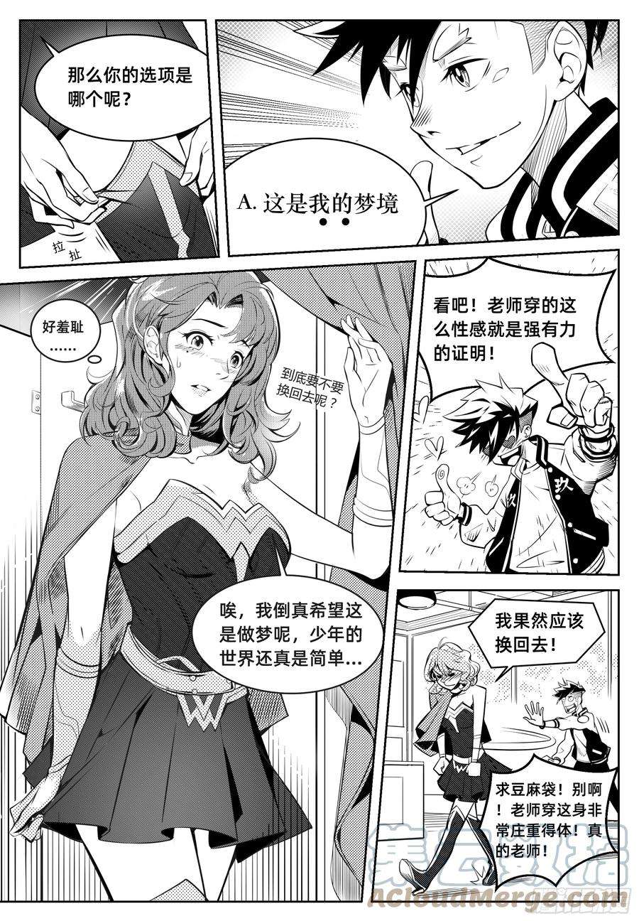 百分之一2话：白老师