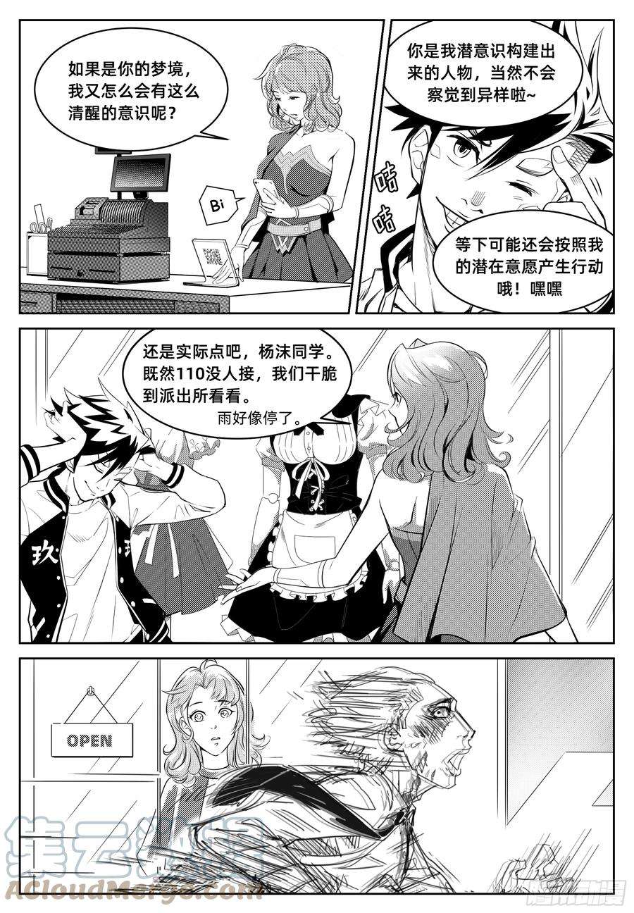 百分之一2话：白老师