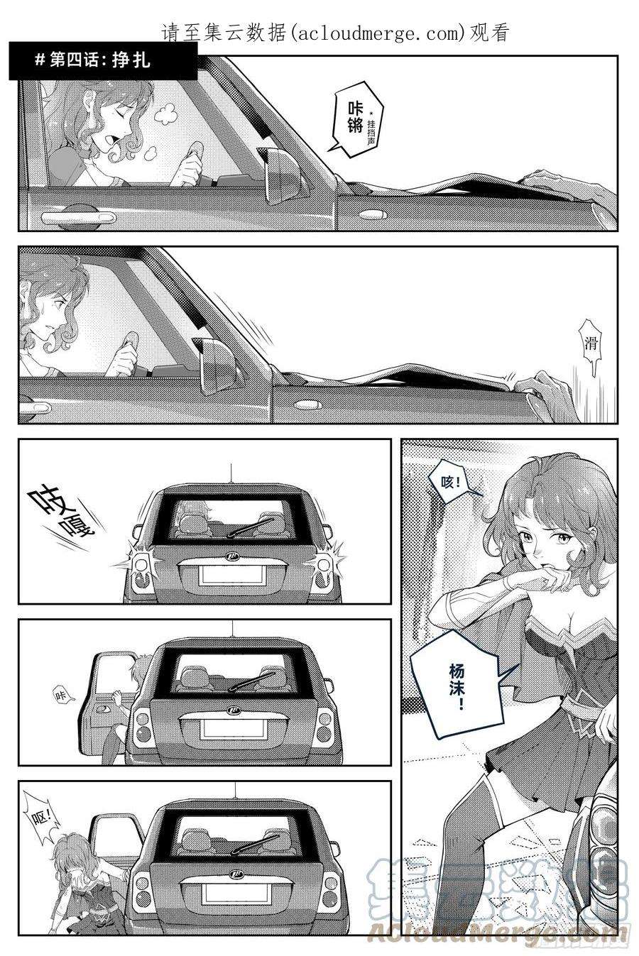 百分之一4话：挣扎