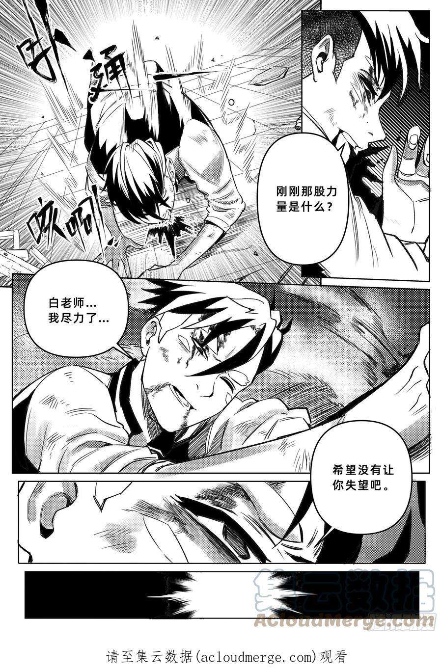 百分之一4话：挣扎