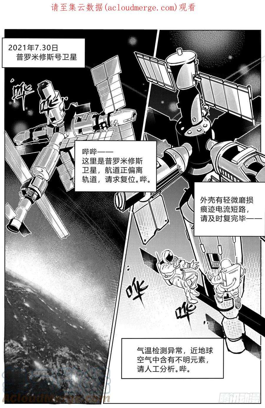 百分之一5话：新世界