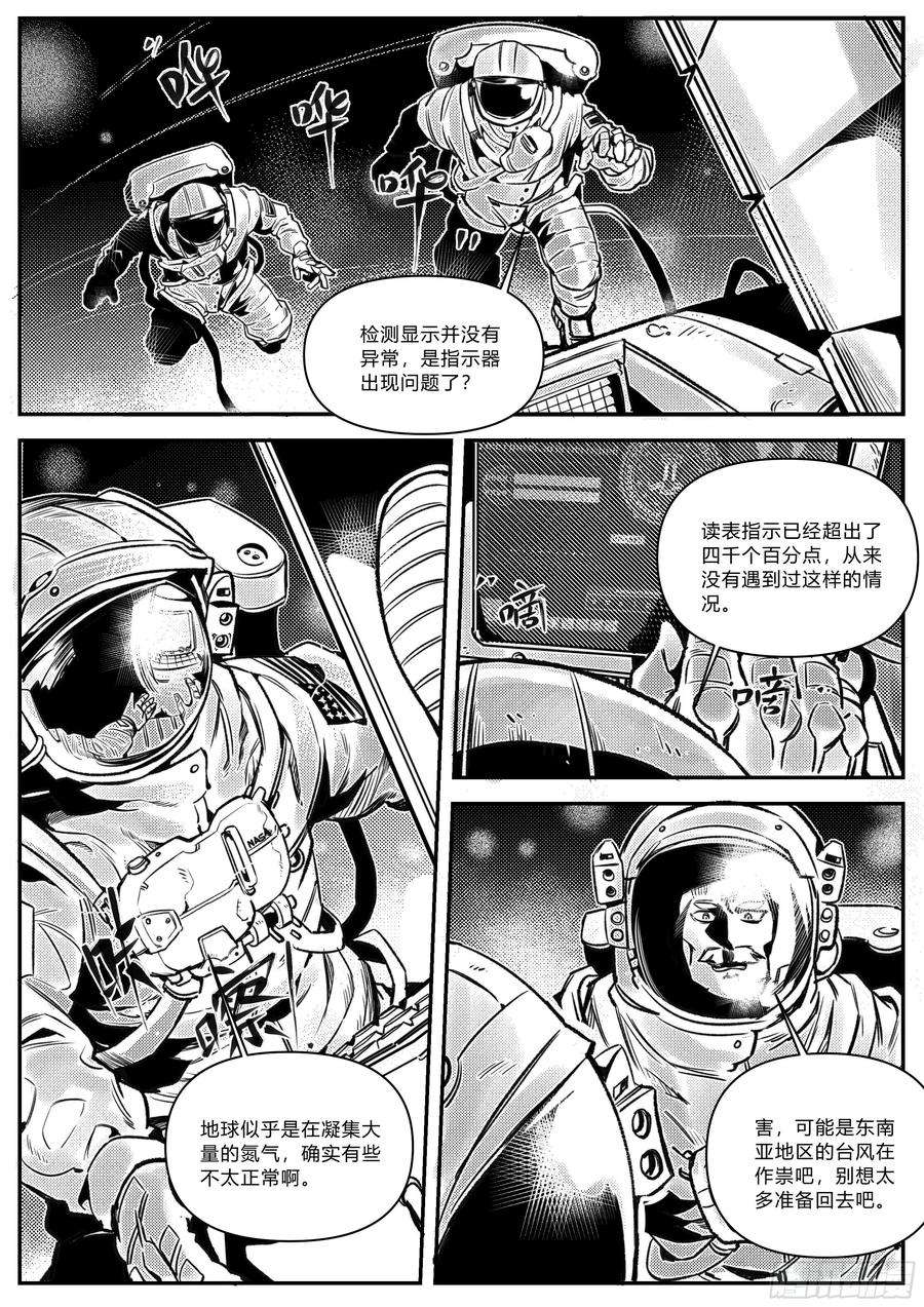 百分之一5话：新世界