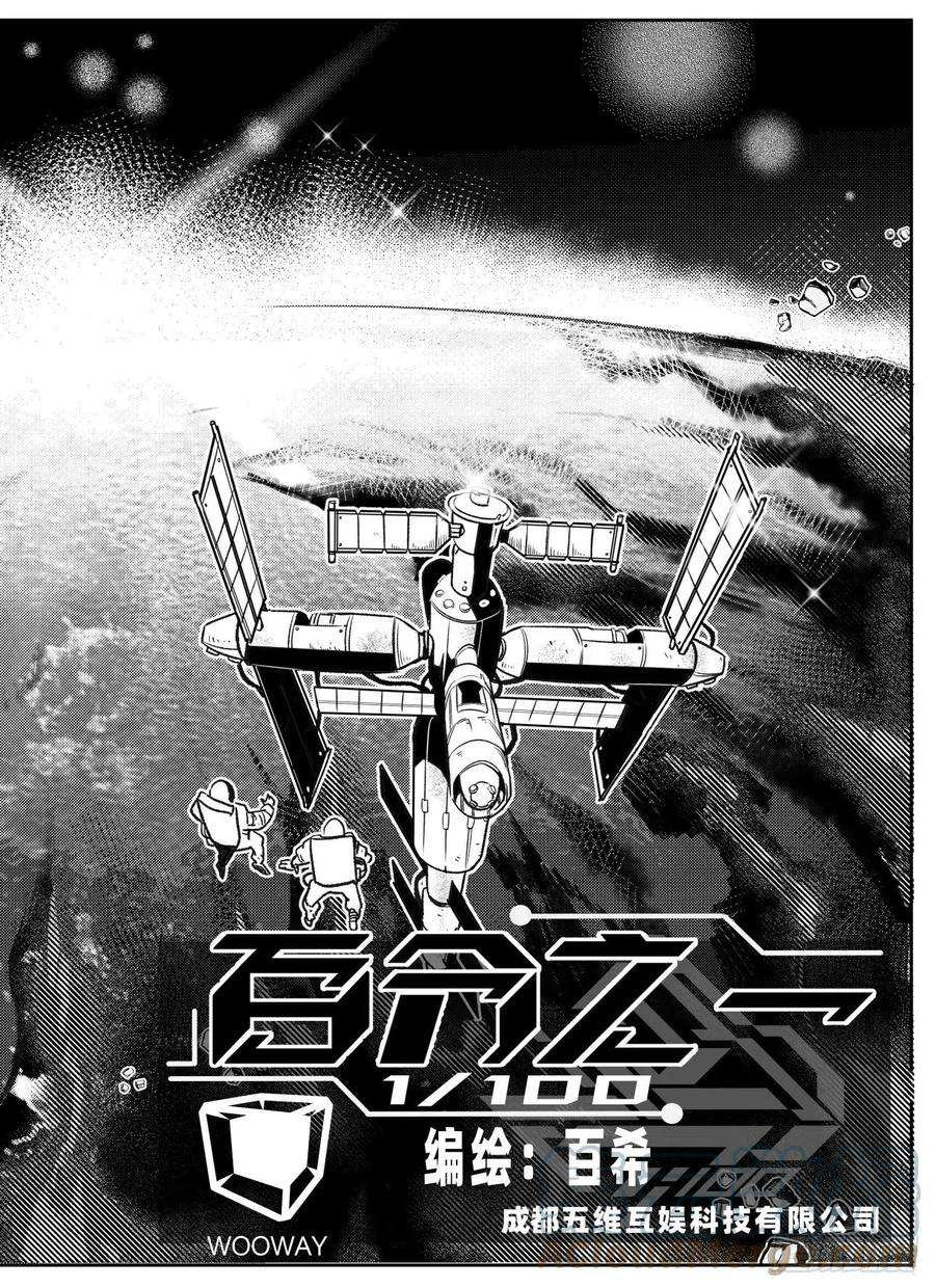 百分之一5话：新世界